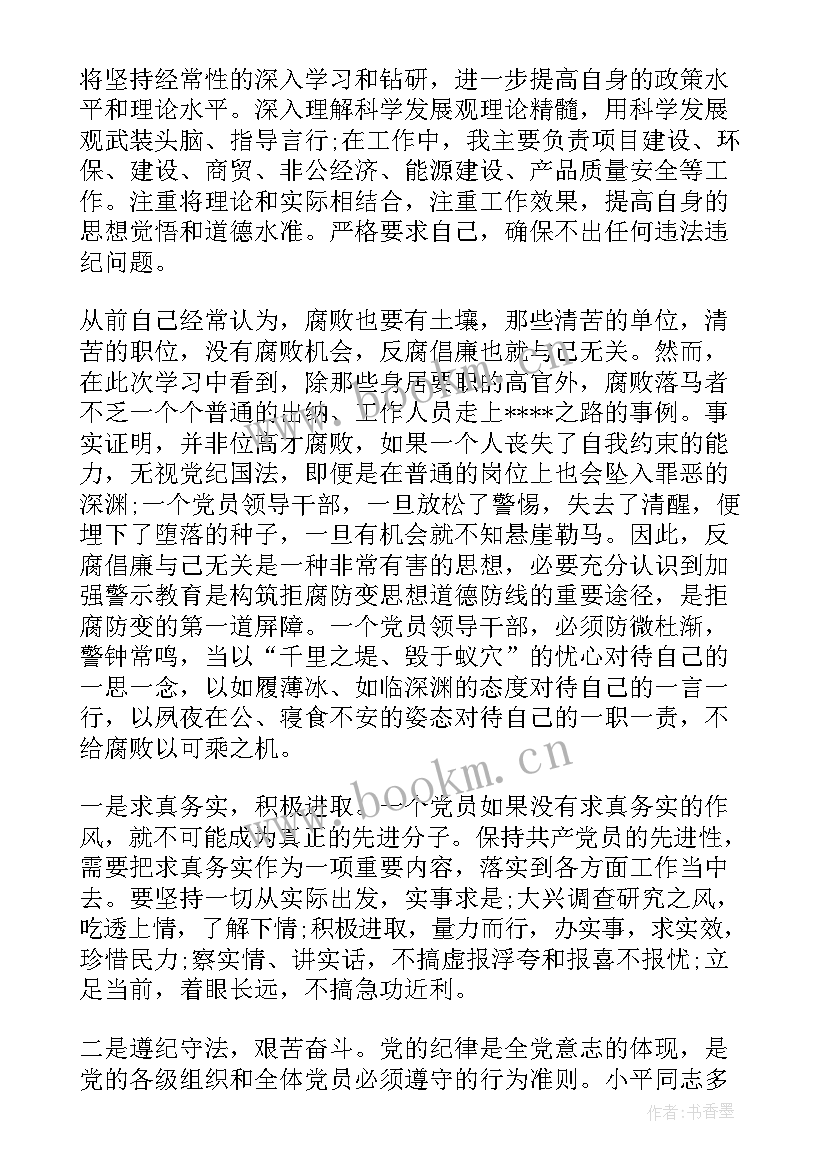 警示教育家风之殇心得体会(大全5篇)