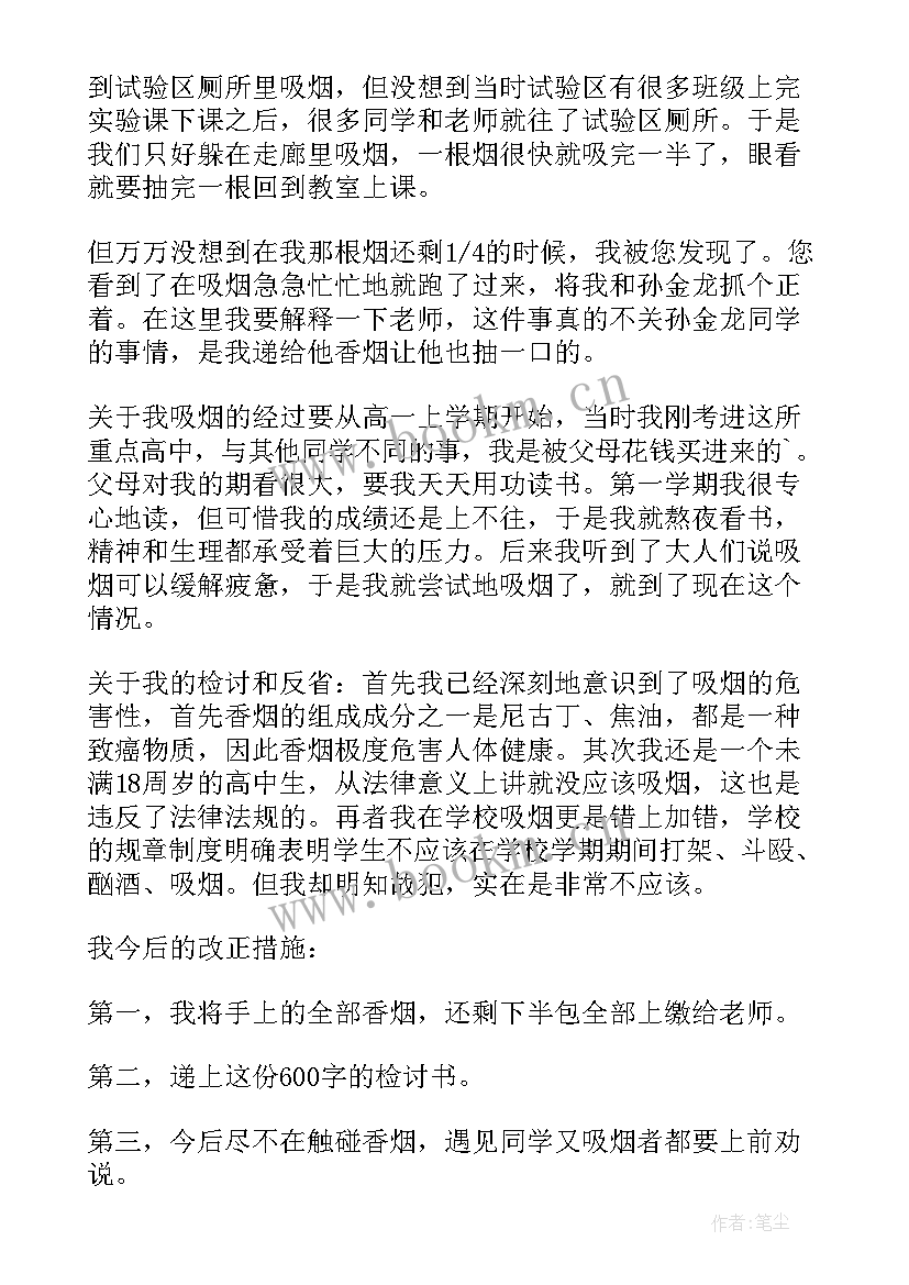 2023年学生抽烟检讨书 抽烟学生检讨书(汇总7篇)