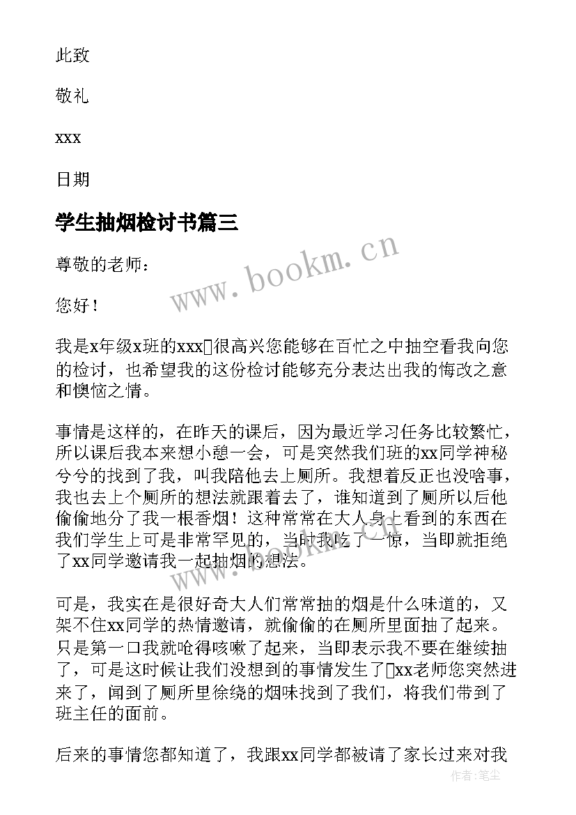 2023年学生抽烟检讨书 抽烟学生检讨书(汇总7篇)