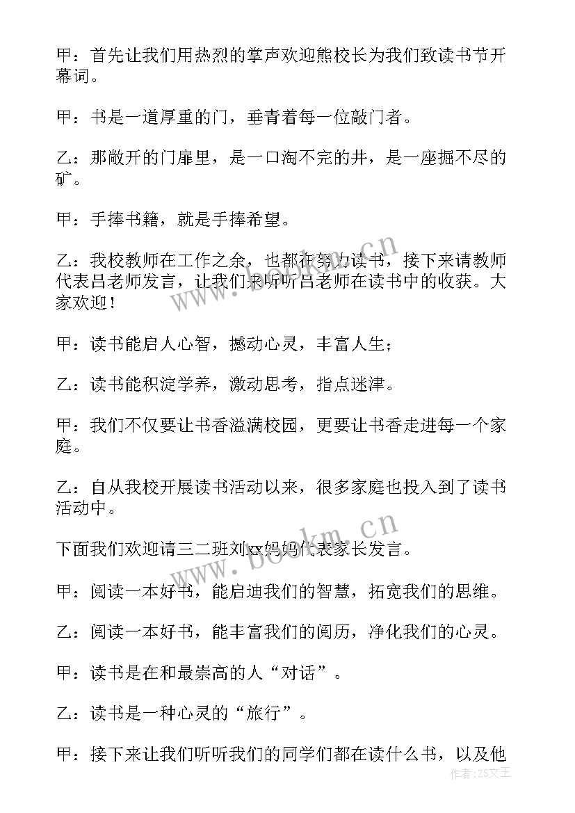 2023年党员读书分享会发言稿(精选9篇)