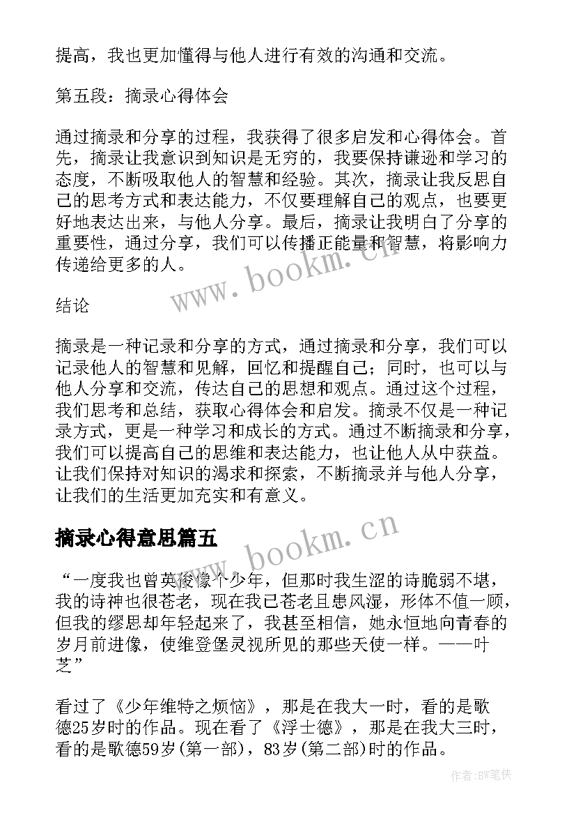 最新摘录心得意思 读书交流会摘录心得(优秀5篇)