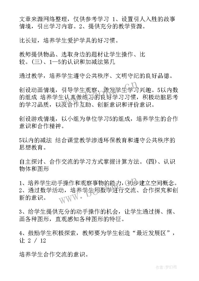 苏教版一年级数学教学工作总结 苏教版小学一年级数学教学计划(汇总8篇)