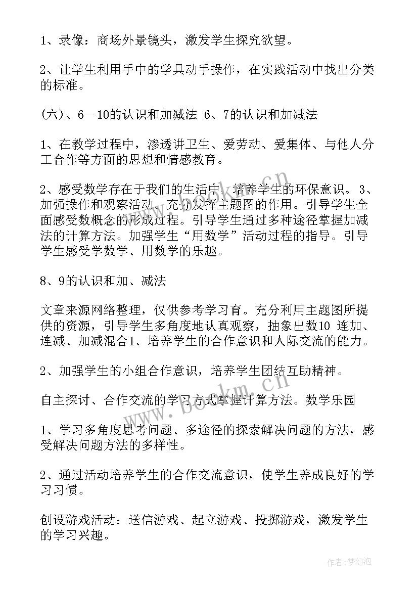 苏教版一年级数学教学工作总结 苏教版小学一年级数学教学计划(汇总8篇)