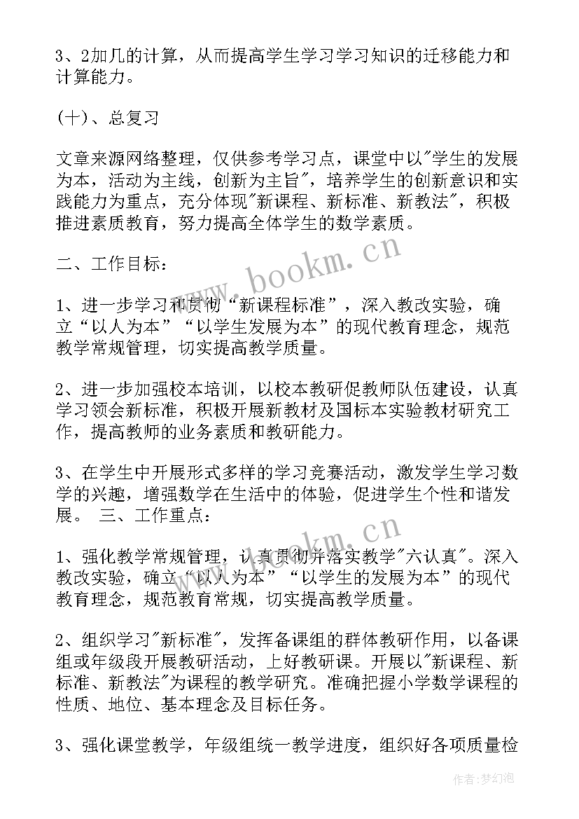 苏教版一年级数学教学工作总结 苏教版小学一年级数学教学计划(汇总8篇)