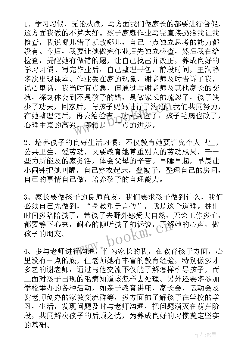 2023年一年级家长会体会和收获(模板5篇)