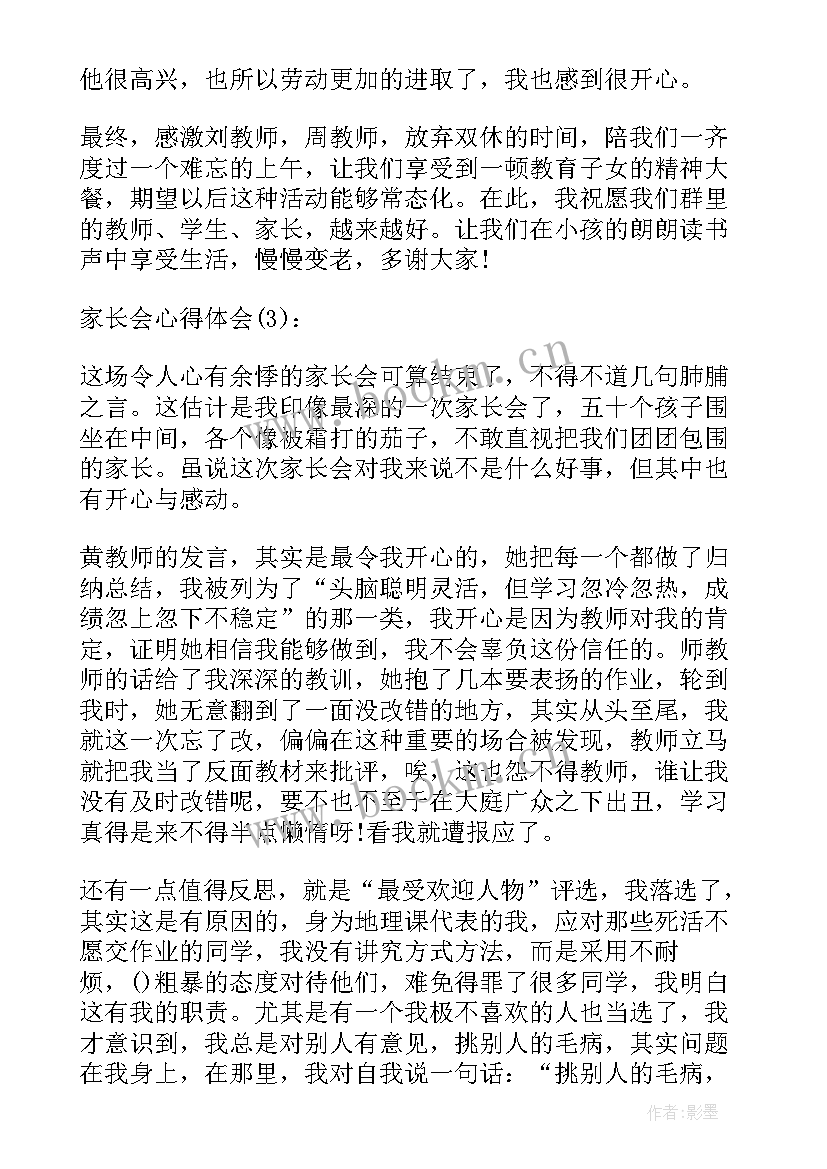 2023年一年级家长会体会和收获(模板5篇)