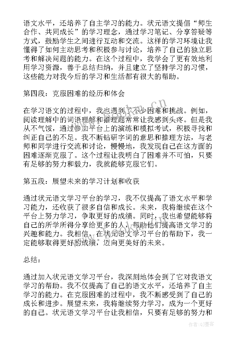 最新趣味语文读后感 状元语文学习心得体会(优质10篇)