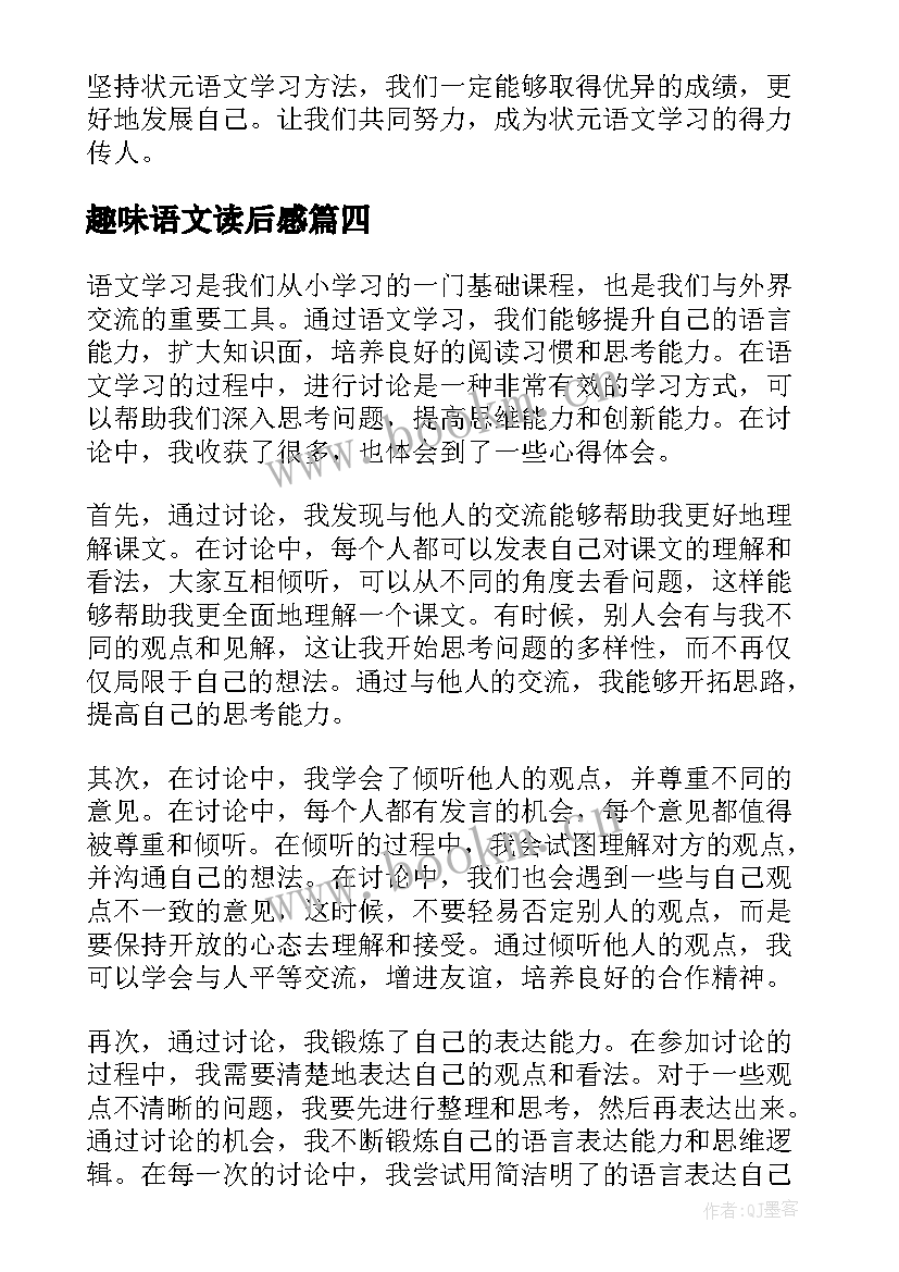 最新趣味语文读后感 状元语文学习心得体会(优质10篇)