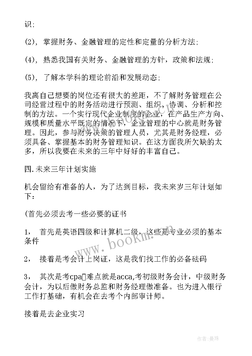 汉语言专业大学生职业生涯规划 中医专业大学生职业生涯规划(优质10篇)