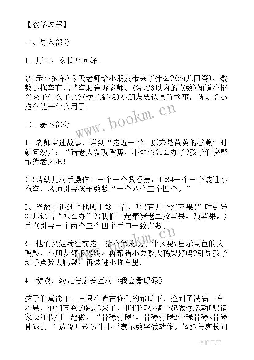 最新嗨夏天教案中班反思(实用5篇)