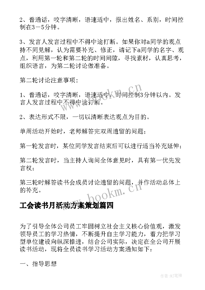 工会读书月活动方案策划 读书活动策划方案(优质7篇)