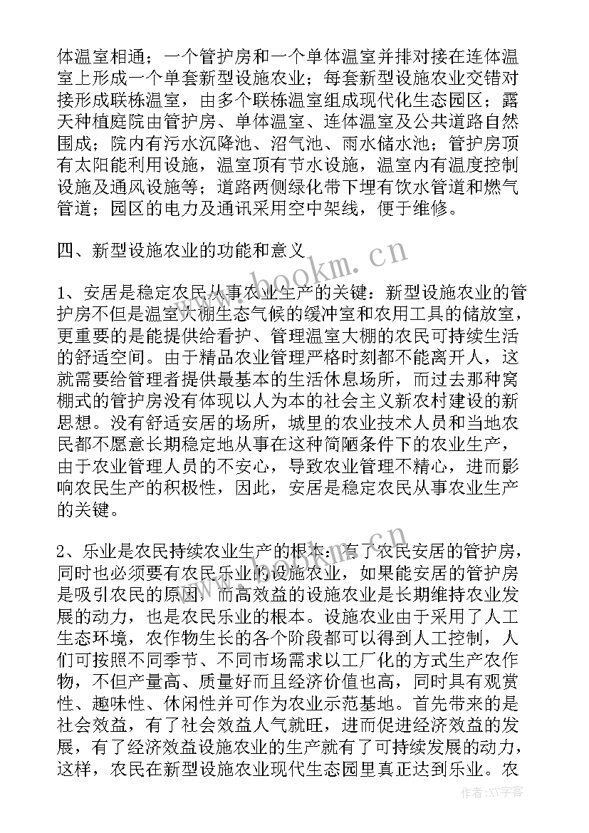 发展设施农业报告(实用5篇)