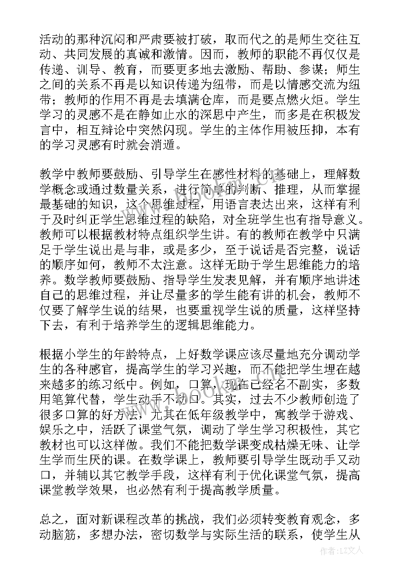 2023年小学数学新课程标准修订版 小学新课标数学的心得体会(优秀5篇)