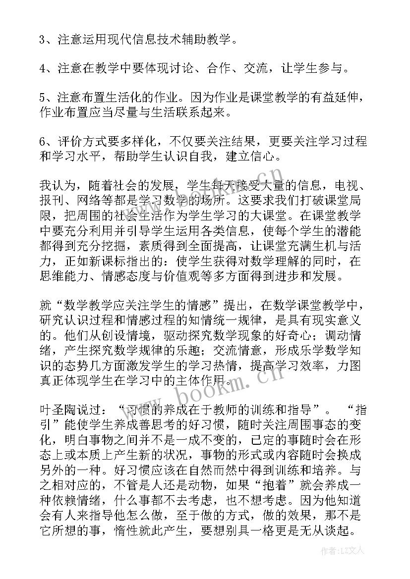 2023年小学数学新课程标准修订版 小学新课标数学的心得体会(优秀5篇)