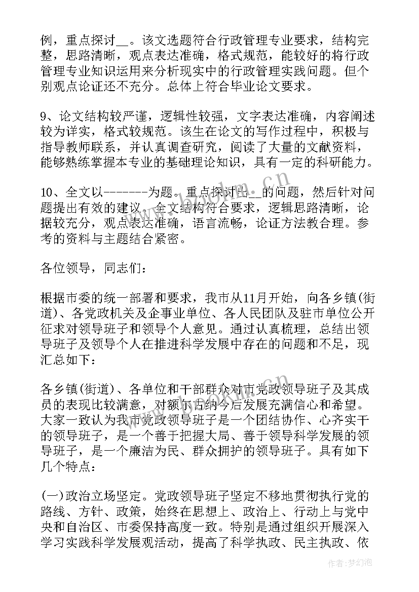 2023年论文中期检查表的指导老师意见(汇总5篇)