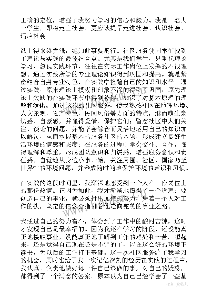 最新公益劳动实践总结报告 社会公益劳动实践总结(汇总5篇)