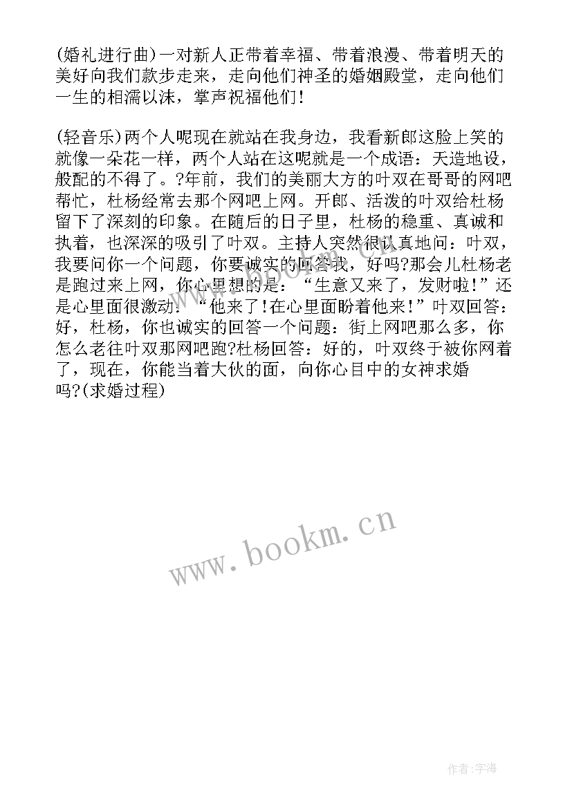 最新主持求婚台词 求婚词新郎婚礼求婚主持词二(模板5篇)