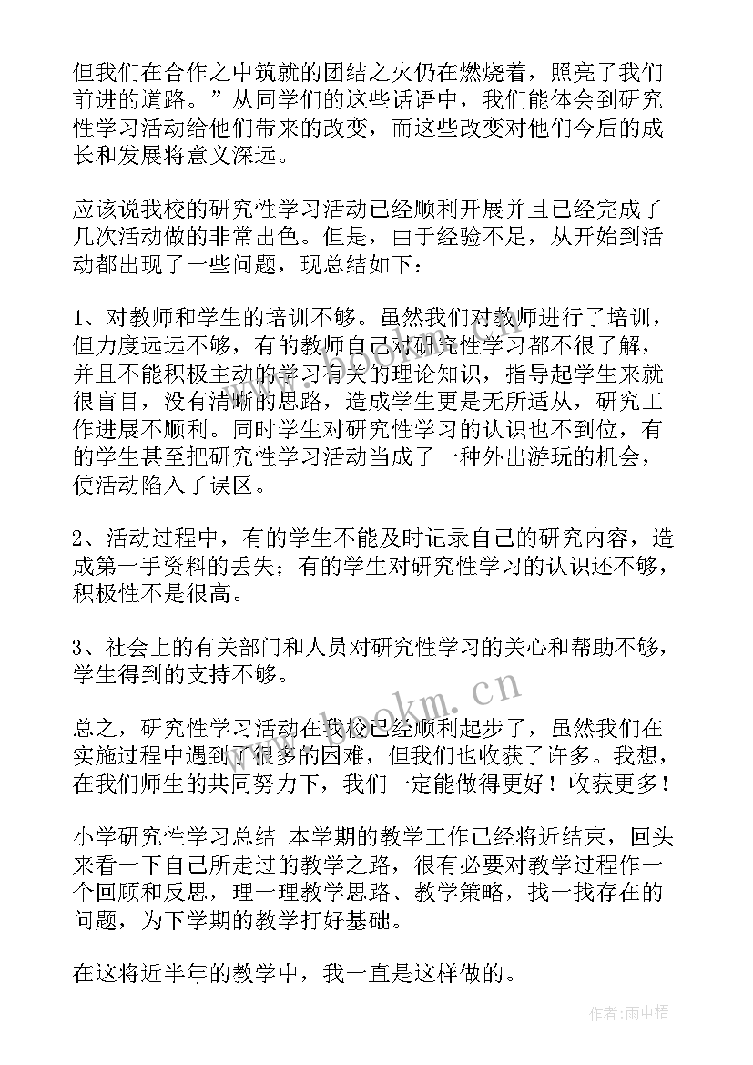 小学手工活动总结与反思 小学校本研修活动记录总结及反思(优秀5篇)