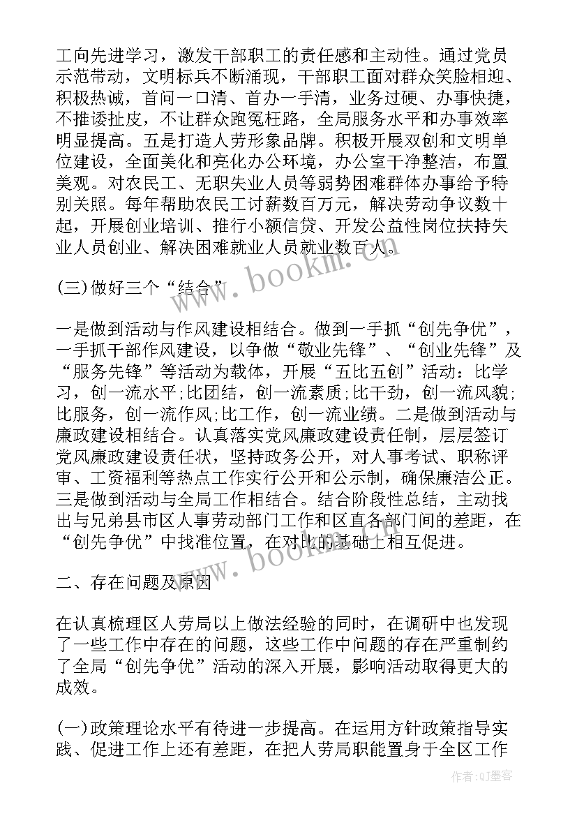 民族团结报告文学 民族团结活动调研报告(模板5篇)