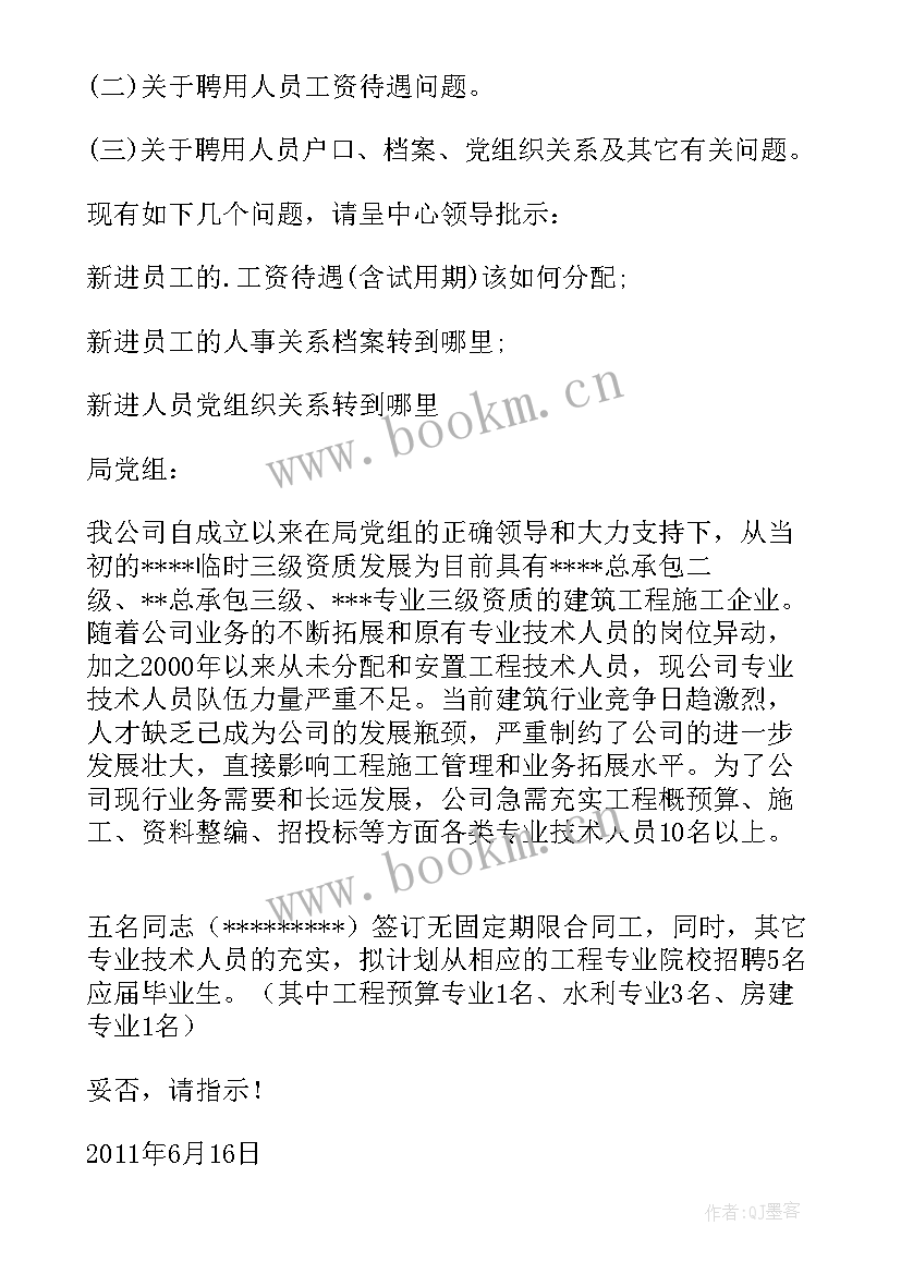 2023年人员招聘报告(优质5篇)