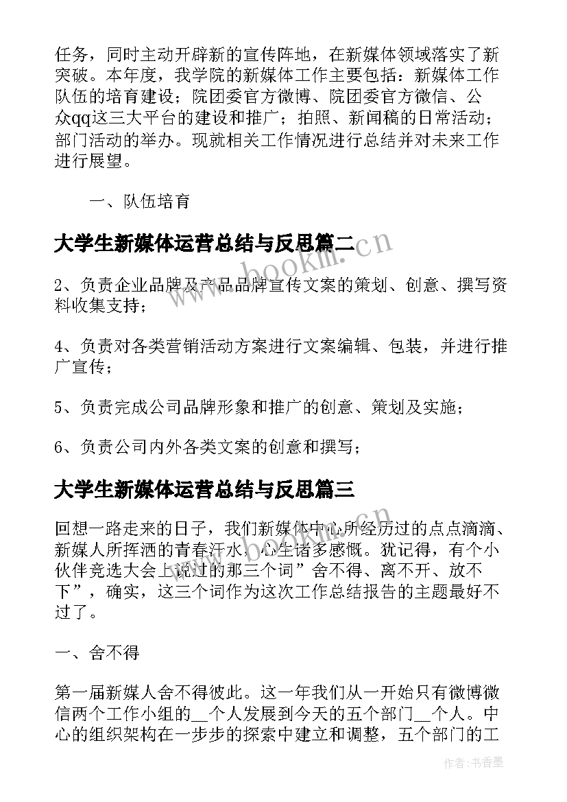 大学生新媒体运营总结与反思 新媒体运营计划总结(精选5篇)