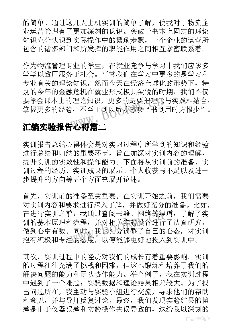 2023年汇编实验报告心得(通用5篇)