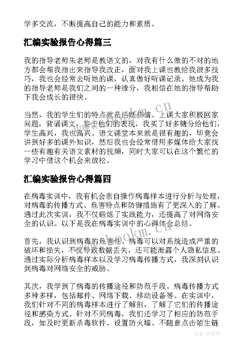 2023年汇编实验报告心得(通用5篇)