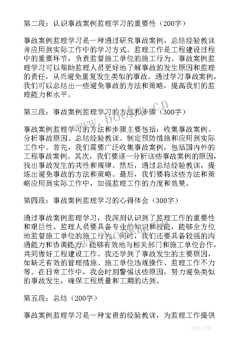 2023年事故案例学习心得体会总结 事故案例学习心得体会(精选10篇)