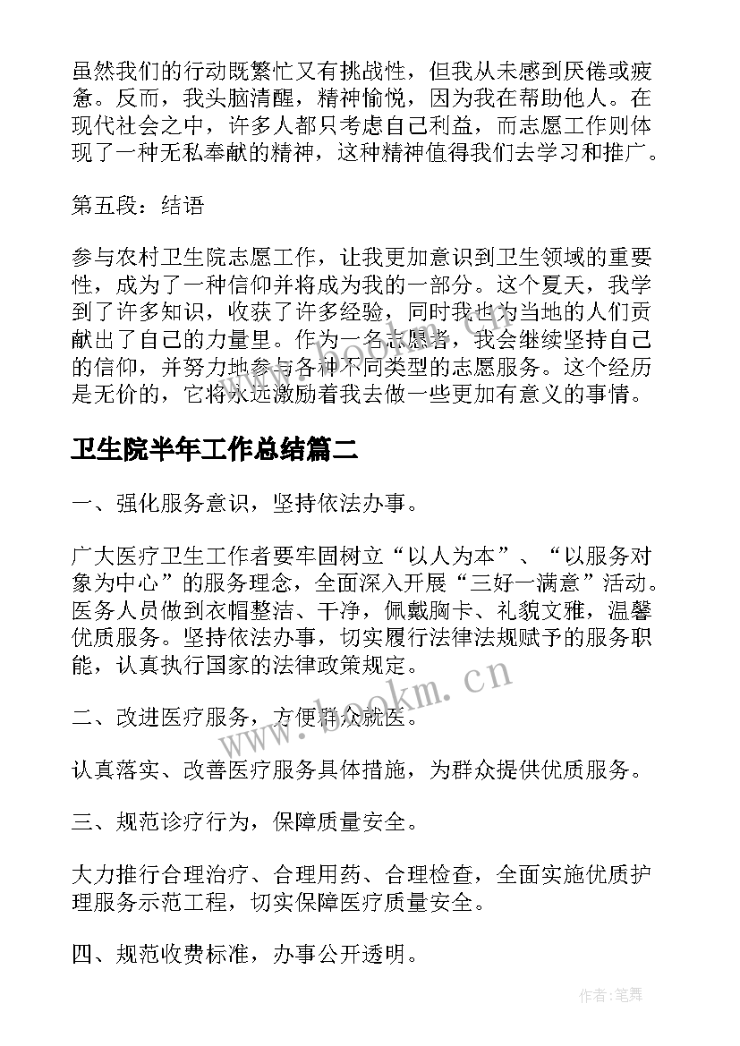 最新卫生院半年工作总结(精选8篇)