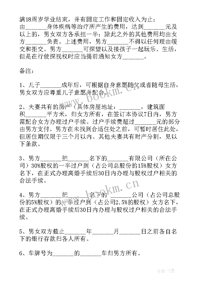 最新离婚协议书共同房屋如何写(优秀10篇)