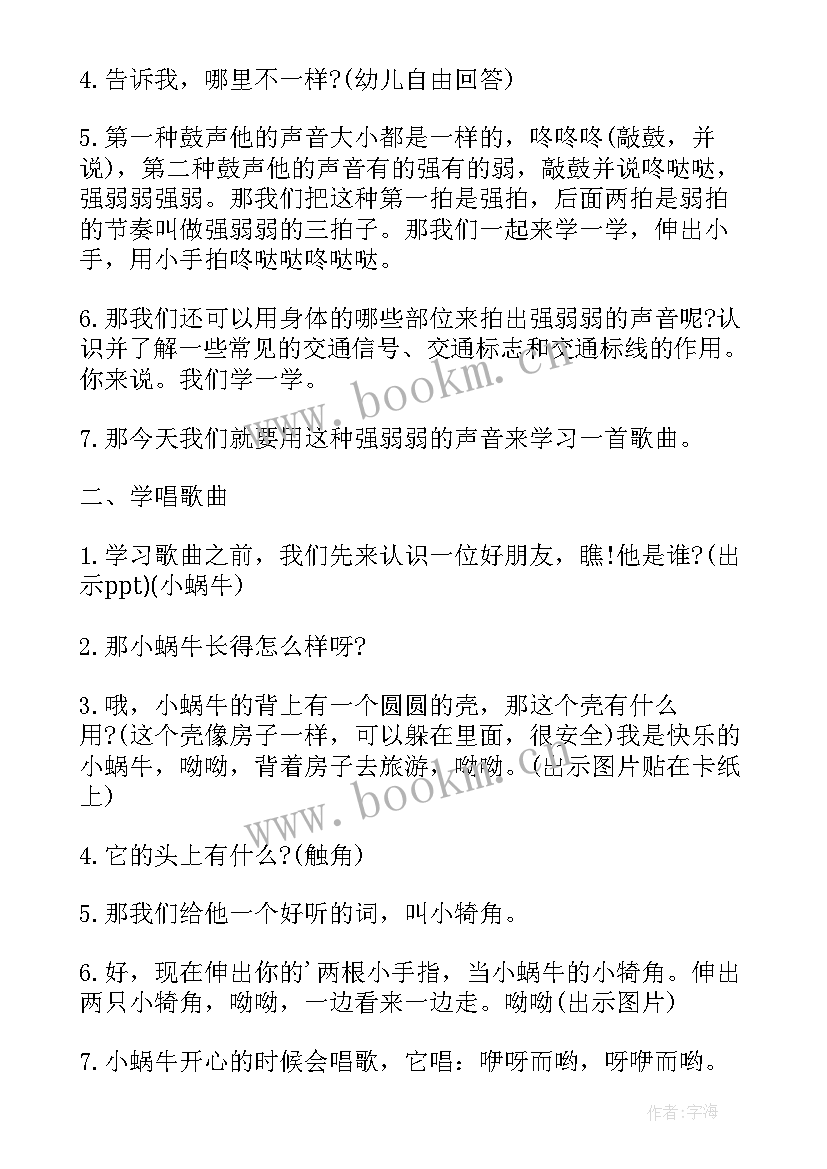 最新中班我是快乐的小蜗蜗牛教学反思(汇总5篇)