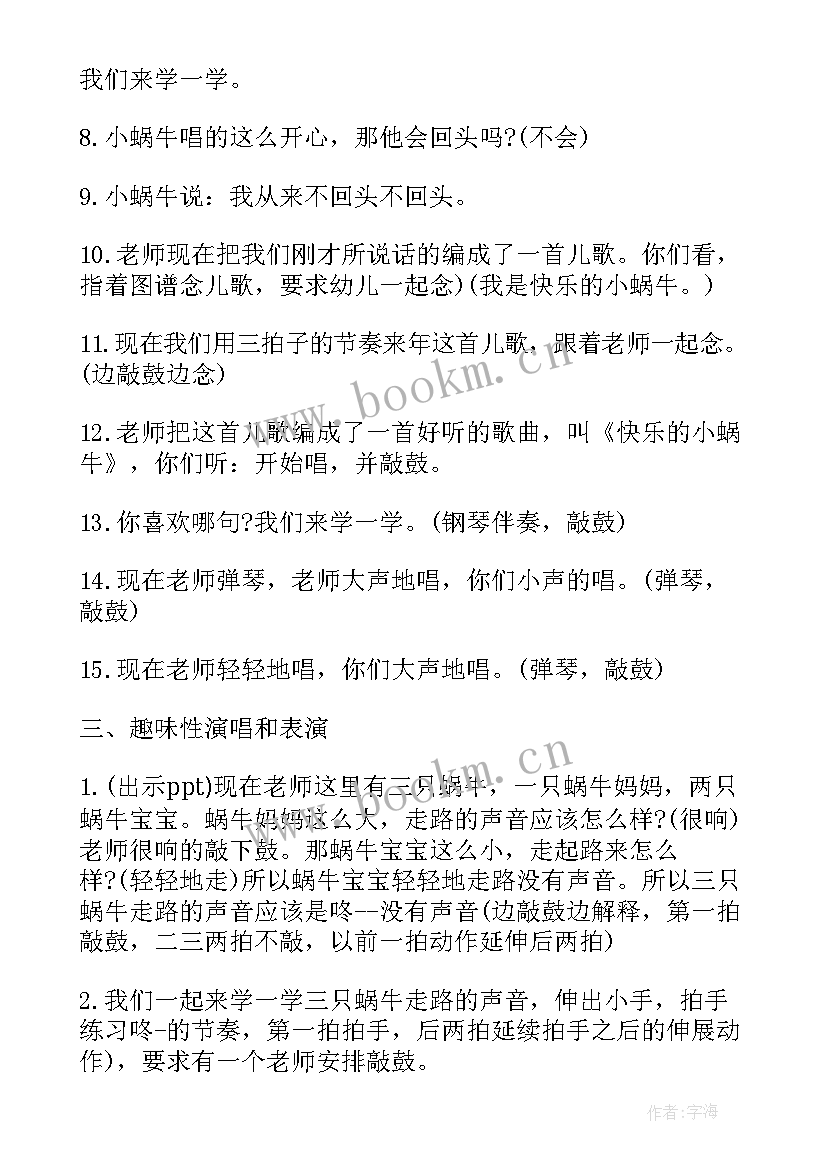 最新中班我是快乐的小蜗蜗牛教学反思(汇总5篇)