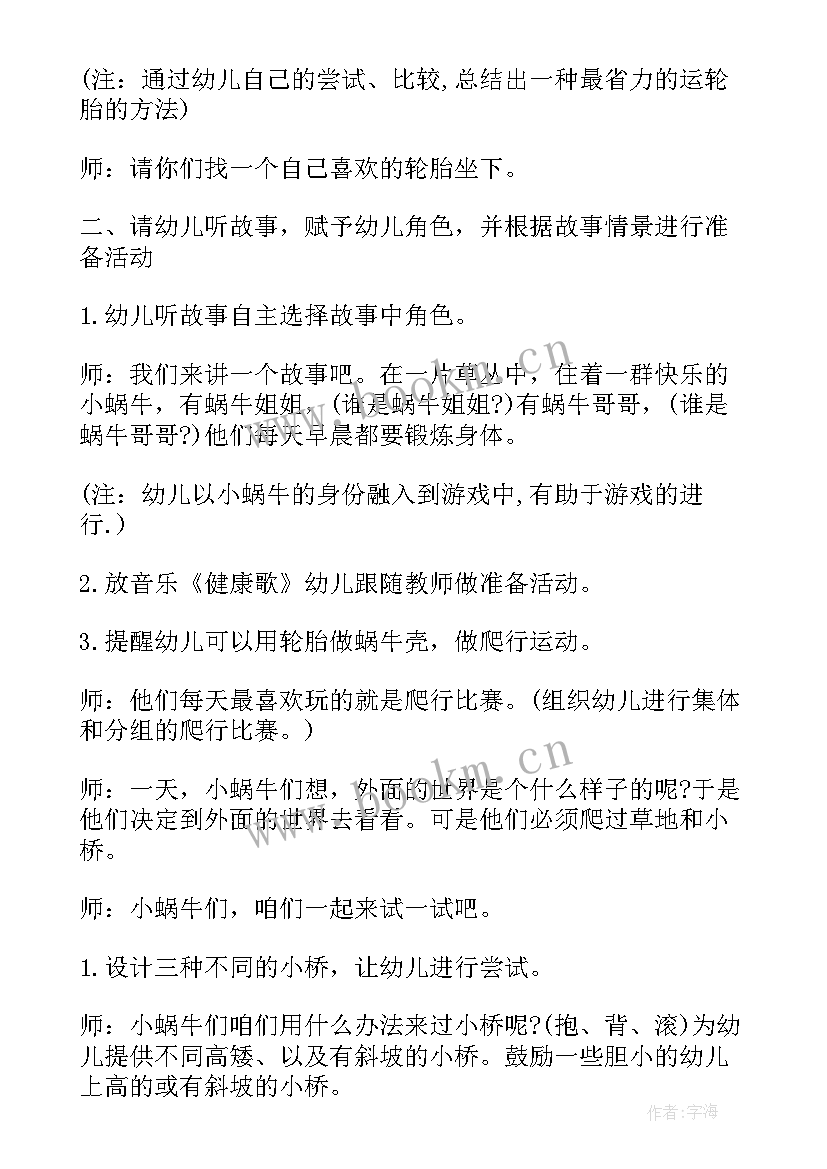 最新中班我是快乐的小蜗蜗牛教学反思(汇总5篇)