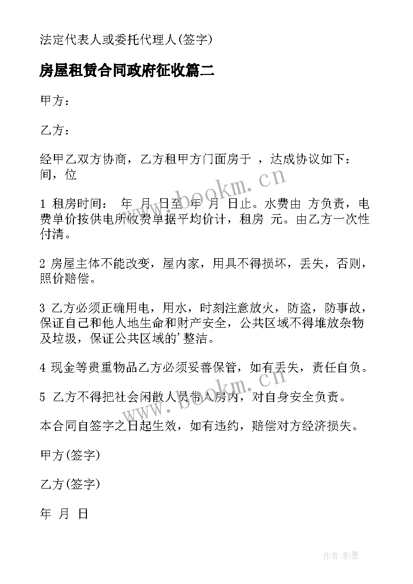 最新房屋租赁合同政府征收 房屋租赁合同(精选10篇)