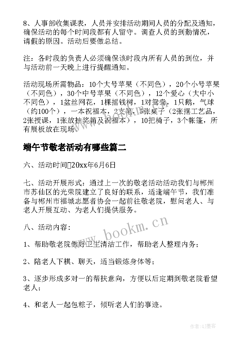 2023年端午节敬老活动有哪些 端午节敬老活动策划书(优质5篇)