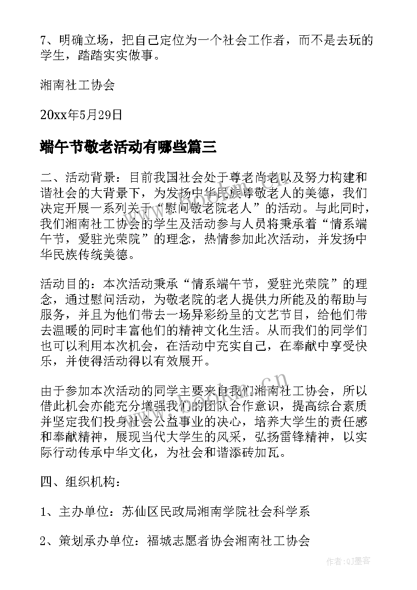 2023年端午节敬老活动有哪些 端午节敬老活动策划书(优质5篇)