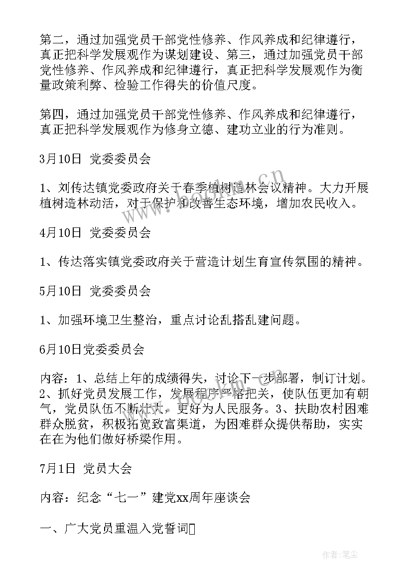 最新党三会一课会议记录内容 三会一课会议记录(通用6篇)