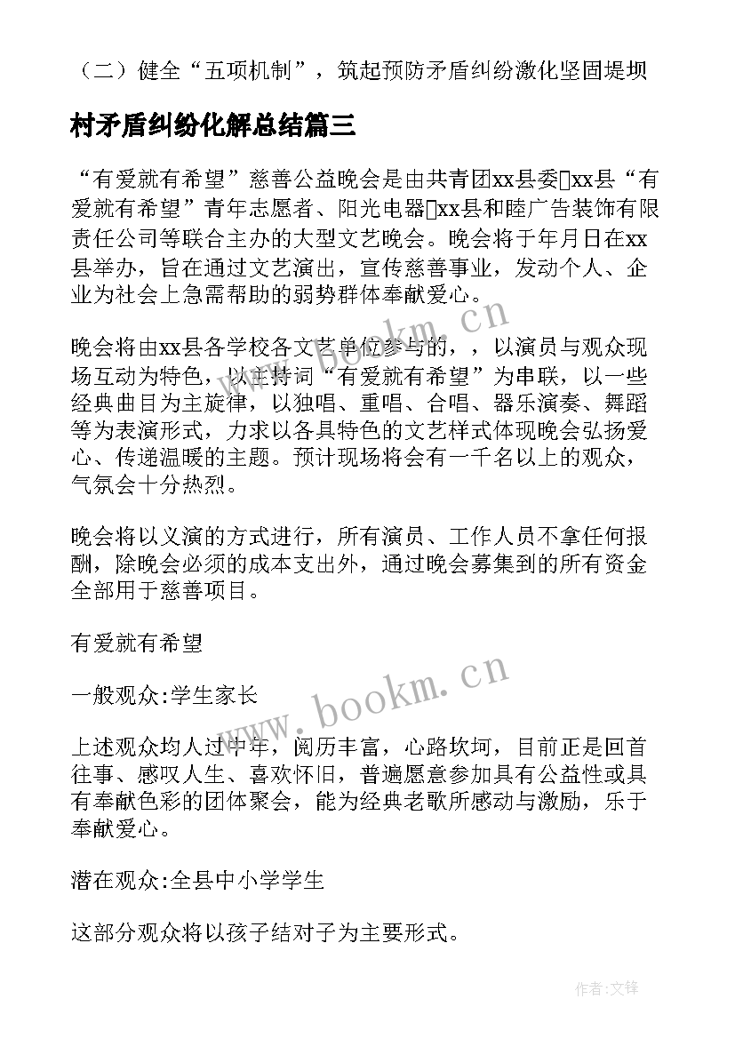 村矛盾纠纷化解总结 冬季矛盾纠纷排查化解工作简报(模板5篇)