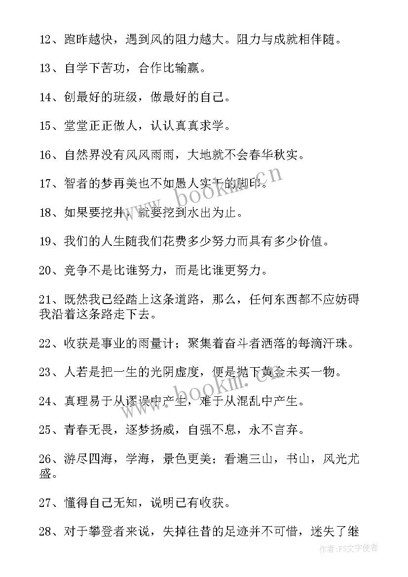 2023年班级励志标语墙贴(优质5篇)