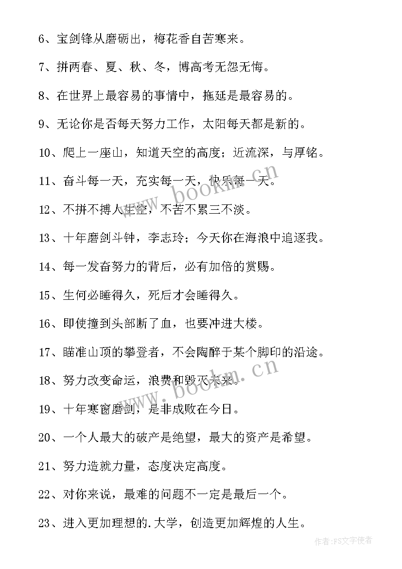 2023年班级励志标语墙贴(优质5篇)