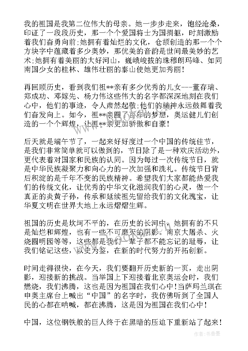 最新妈妈我爱你国旗下讲话幼儿园(精选5篇)