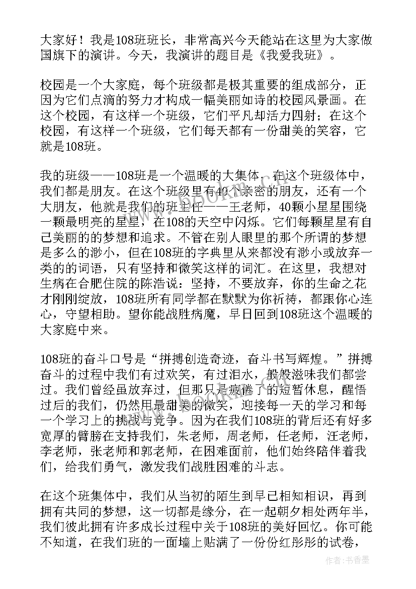 最新妈妈我爱你国旗下讲话幼儿园(精选5篇)