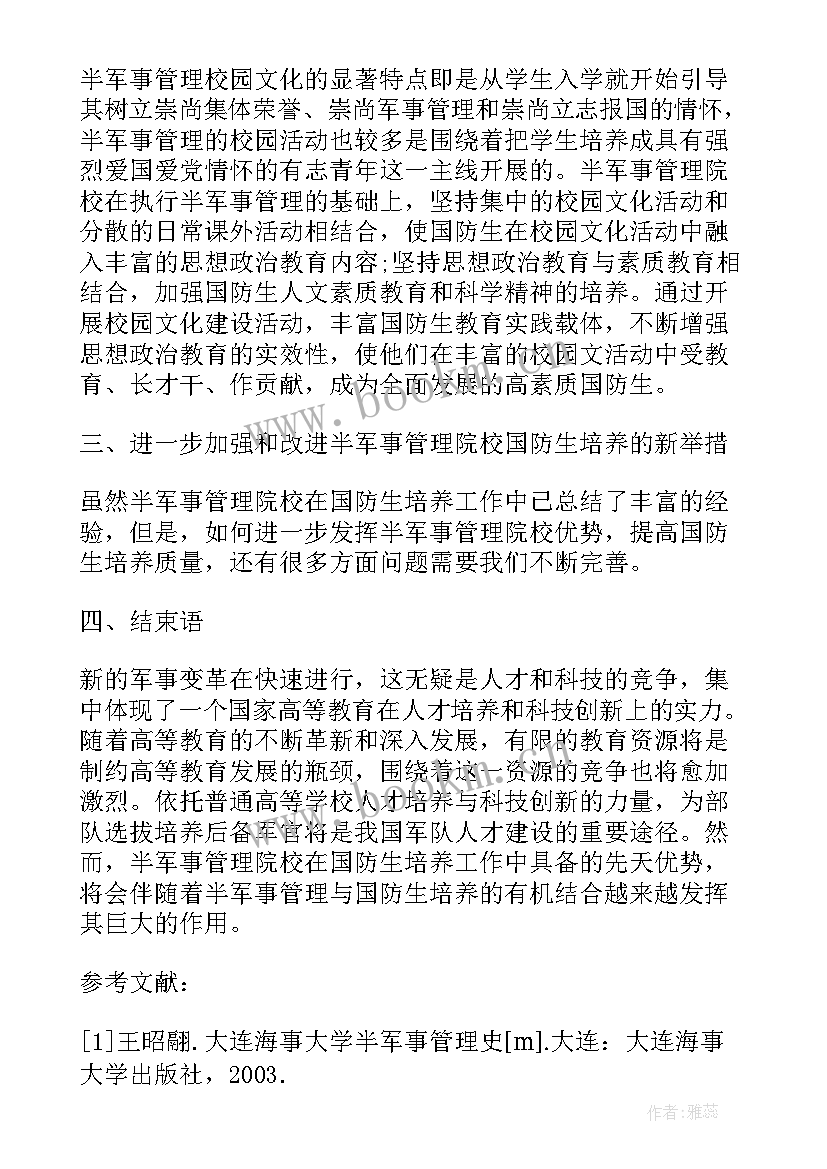 最新军事理论国防安全教育论文题目(精选5篇)