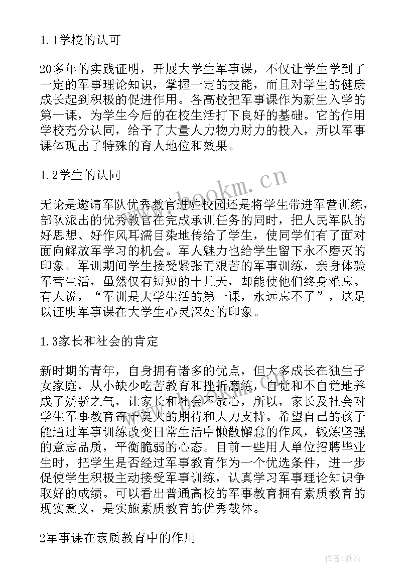 最新军事理论国防安全教育论文题目(精选5篇)