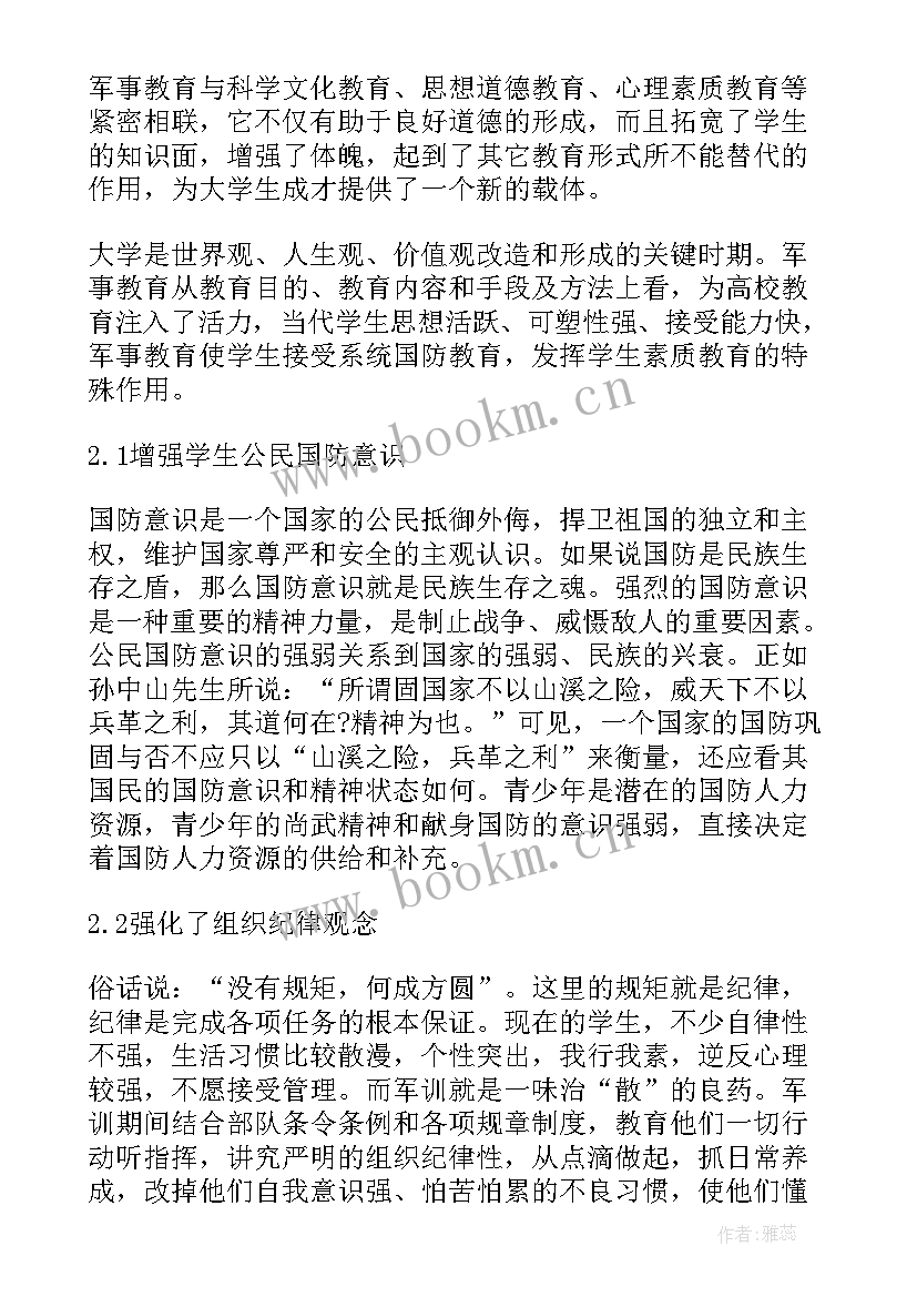 最新军事理论国防安全教育论文题目(精选5篇)