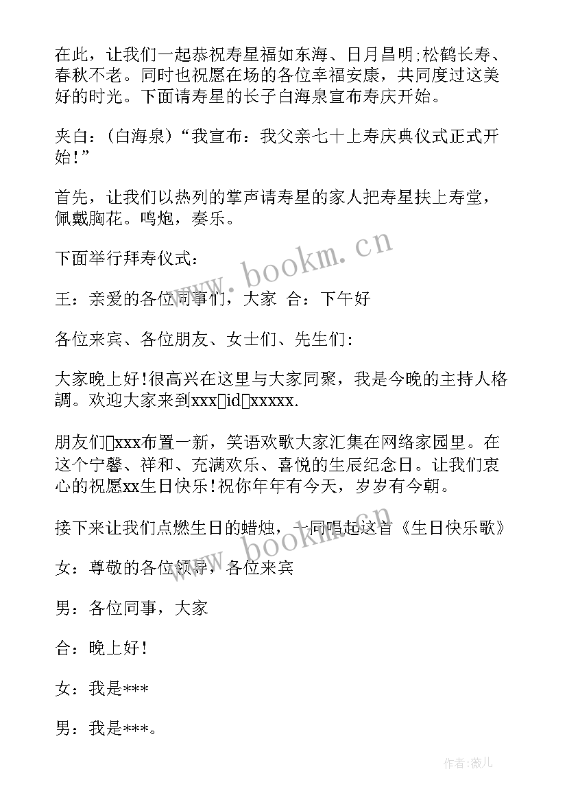 老人生日主持人开场白台词 生日主持人开场白台词(优质5篇)