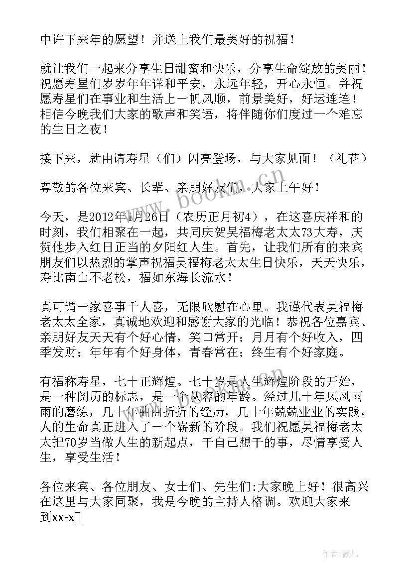 老人生日主持人开场白台词 生日主持人开场白台词(优质5篇)