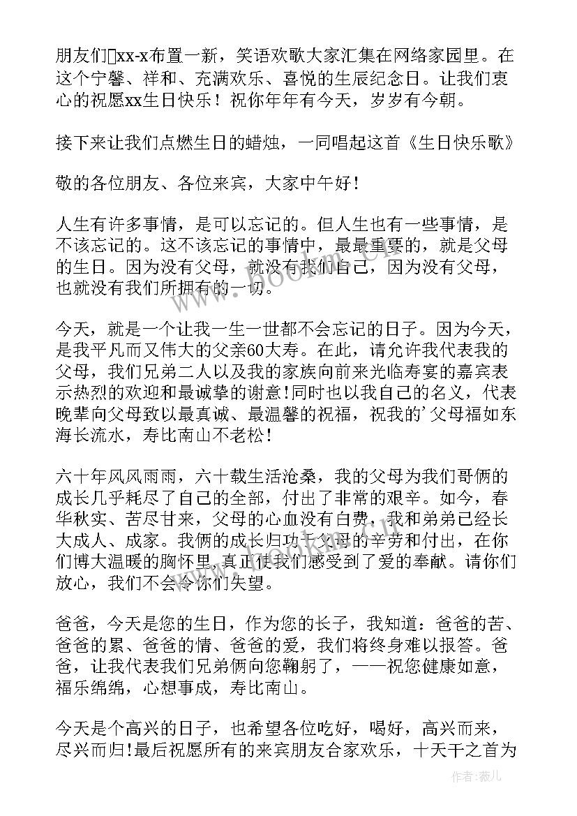 老人生日主持人开场白台词 生日主持人开场白台词(优质5篇)