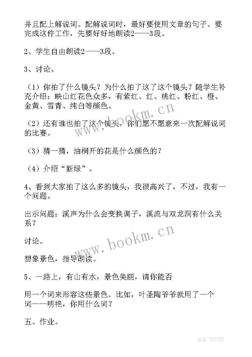 最新记金华的双龙洞第二课时教学视频(实用5篇)