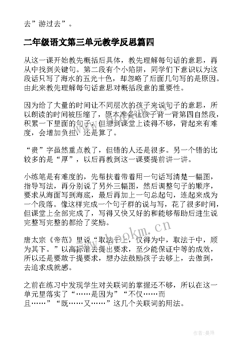 最新二年级语文第三单元教学反思(通用5篇)